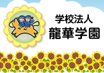 山形県山形市にある保育のお仕事求人