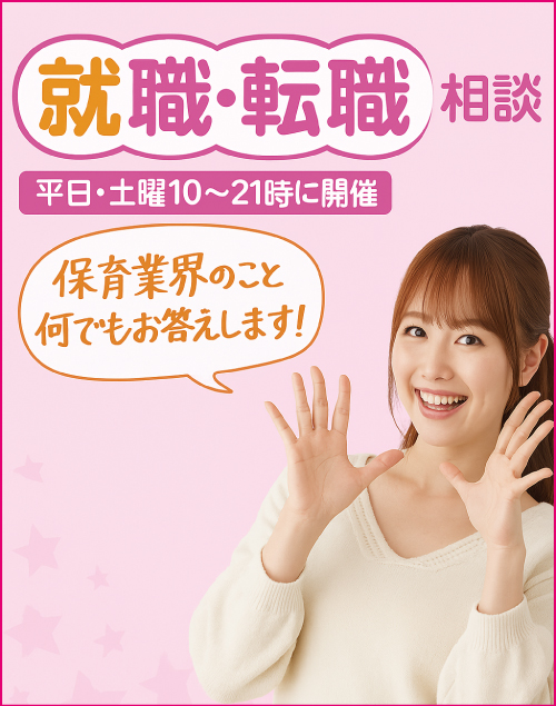 就職・転職相談