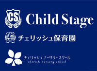 チャイルドステージ