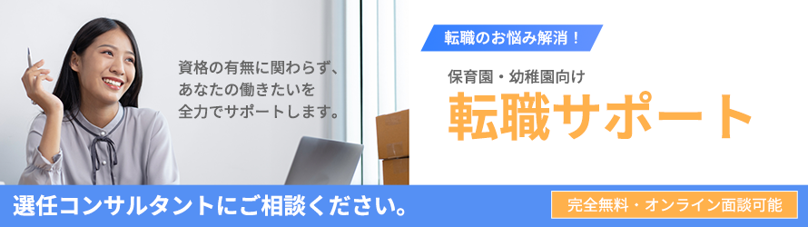 保育パートナーズの無料転職サービス申し込みはこちら
