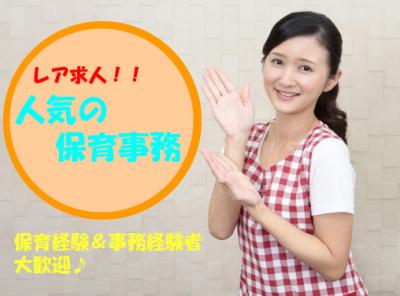 東京都目黒区にある保育事務のお仕事求人