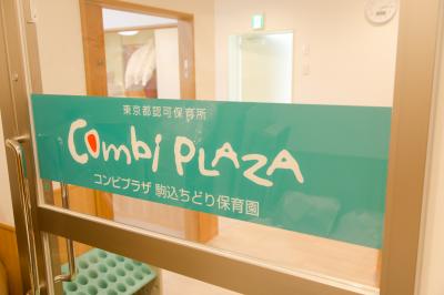 東京都豊島区駒込3-3-19　ORCHID PLACE（旧東京千鳥屋 ビル）2･3F にある、保育のお仕事求人