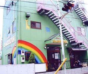 東京都足立区西新井2-29-9にある、保育のお仕事求人