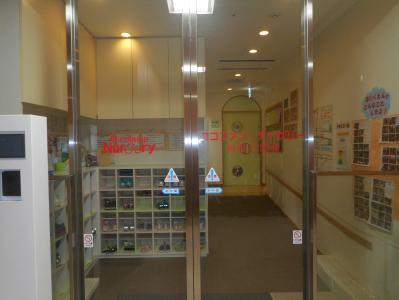 東京都千代田区にある保育のお仕事求人