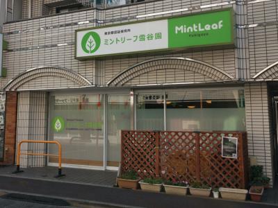 東京都大田区にある保育のお仕事求人