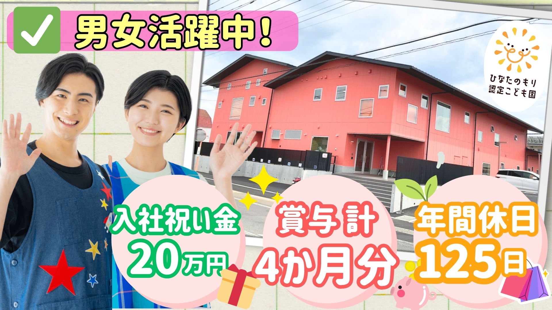 茨城県つくばみらい市にある保育のお仕事求人