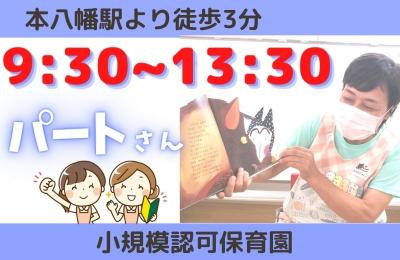 パート・アルバイト募集