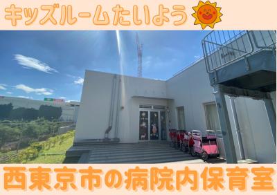 西武新宿線 田無駅にある保育のお仕事求人