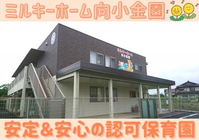 正社員募集