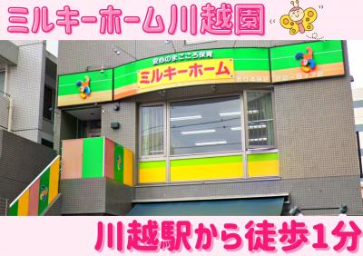 埼玉県川越市にある給食調理・栄養士のお仕事求人