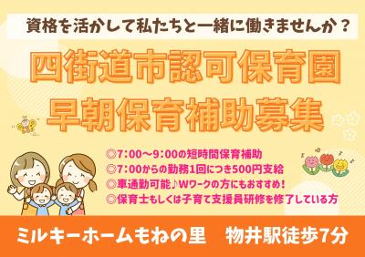 千葉県四街道市にある保育のお仕事求人