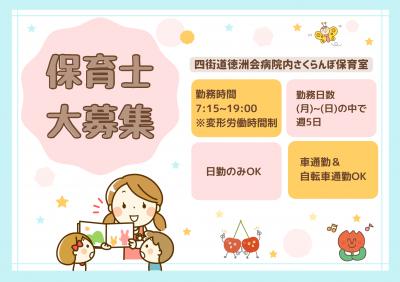 千葉県四街道市にある病院内保育室（保育のお仕事）求人
