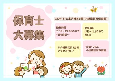 千葉県市川市にある保育のお仕事求人