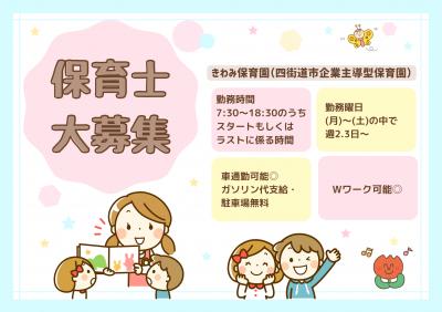 千葉県四街道市にある保育のお仕事求人