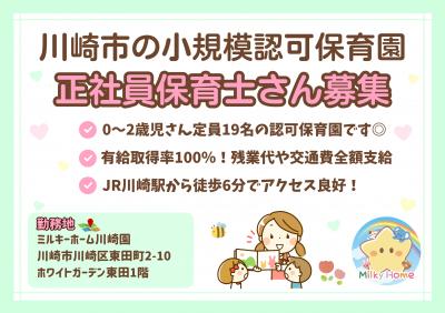 神奈川県川崎市川崎区にある保育のお仕事求人