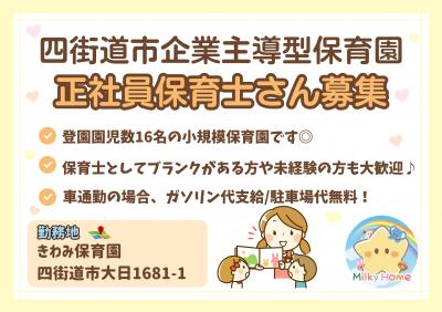 千葉県四街道市にある保育のお仕事求人