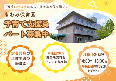 千葉県四街道市にある保育のお仕事求人