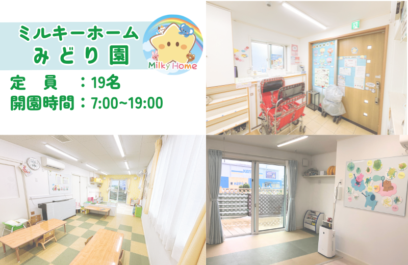 千葉県四街道市鹿渡1150-91にある、保育のお仕事求人
