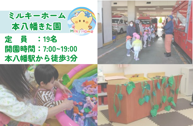 千葉県市川市にある保育のお仕事求人