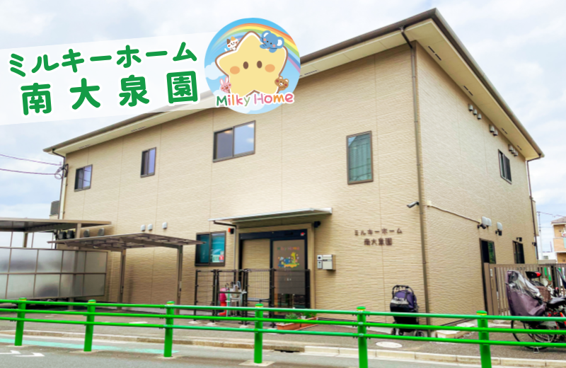 東京都練馬区にある保育のお仕事求人