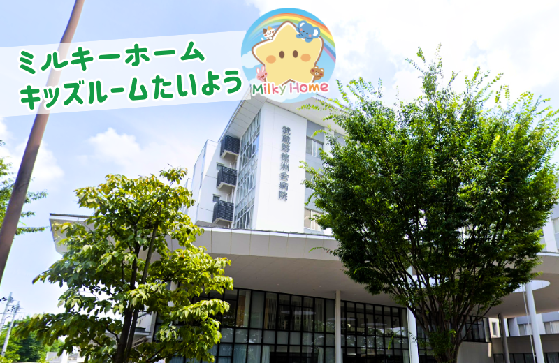 東京都西東京市にある給食調理・栄養士のお仕事求人