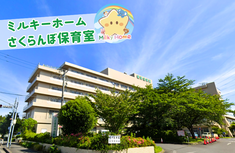 千葉県四街道市にある保育のお仕事求人