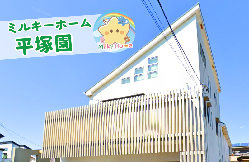 JR東海道本線(東京～熱海) 平塚駅にある保育のお仕事求人