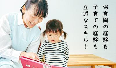 正社員募集