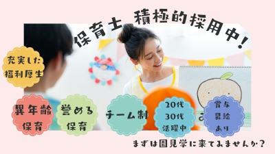 兵庫県尼崎市にある保育のお仕事求人