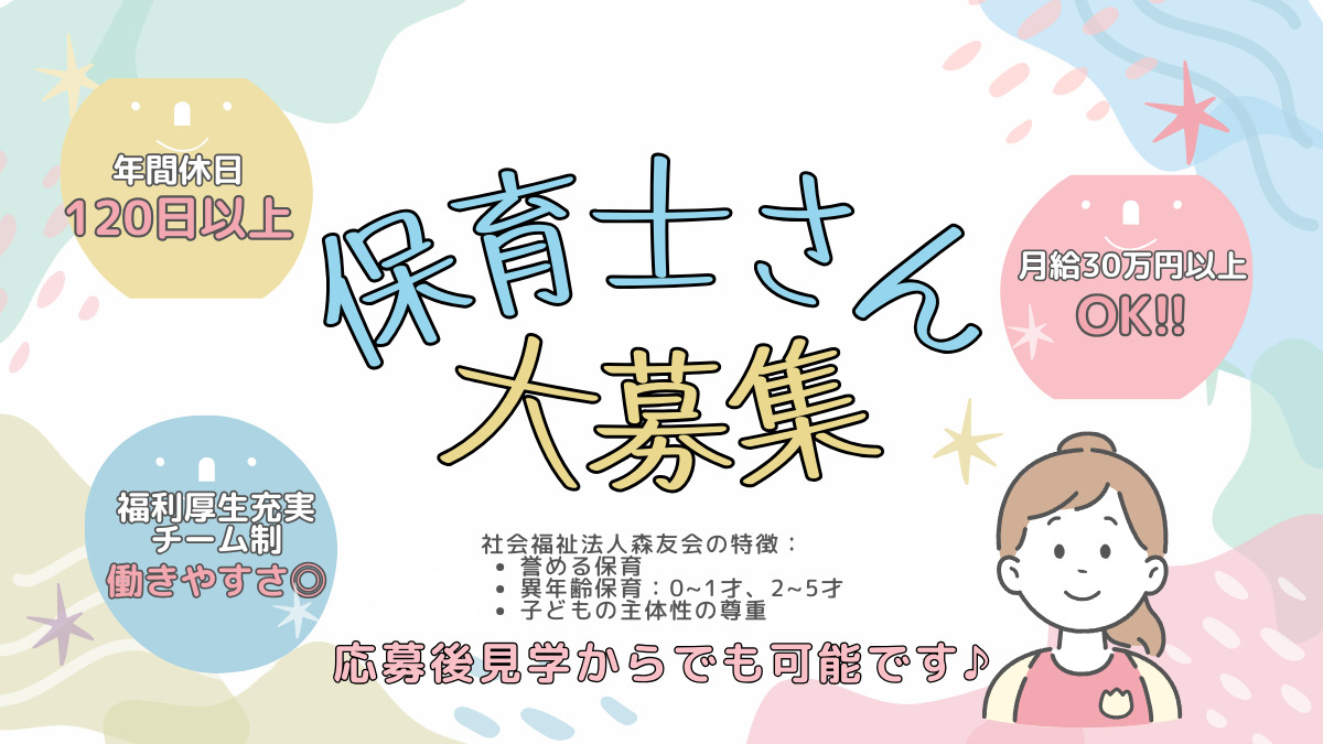 兵庫県尼崎市にある保育のお仕事求人