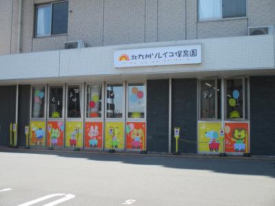 福岡県北九州市小倉北区にある保育のお仕事求人