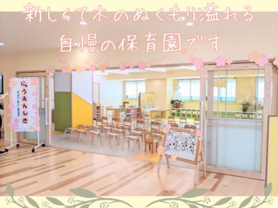 神奈川県横浜市保土ケ谷区にある保育のお仕事求人