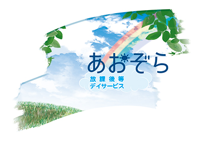 兵庫県神戸市西区にある発達支援・児童指導員のお仕事求人
