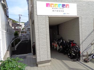 神奈川県横浜市戸塚区品濃町527-1にある、保育のお仕事求人