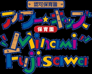 神奈川県藤沢市南藤沢17-10コア湘南１・２Ｆにある、保育のお仕事求人