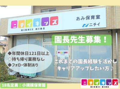 正社員募集