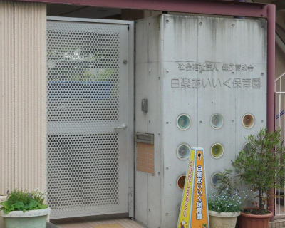 正社員募集