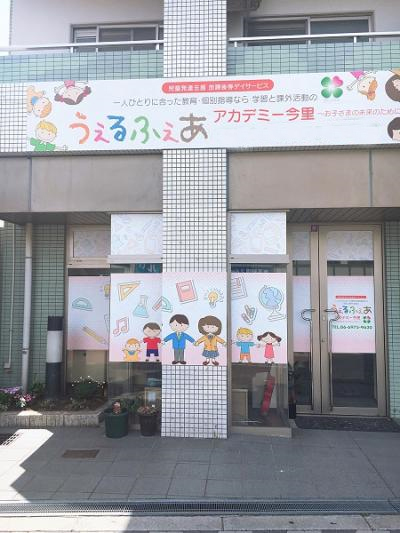 大阪府大阪市東成区大今里西1-17-15にある、発達支援・児童指導員のお仕事求人