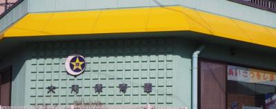 山梨県大月市大月2-10-12にある、保育のお仕事求人