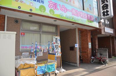神奈川県川崎市幸区にある（保育園）看護師・准看護師のお仕事求人