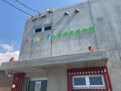 沖縄県糸満市にある保育のお仕事求人