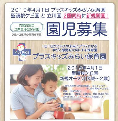東京都多摩市にある保育のお仕事求人