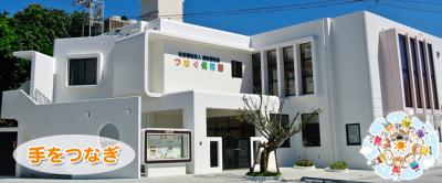 沖縄県中頭郡北中城村字喜舎場1034番地にある、保育のお仕事求人