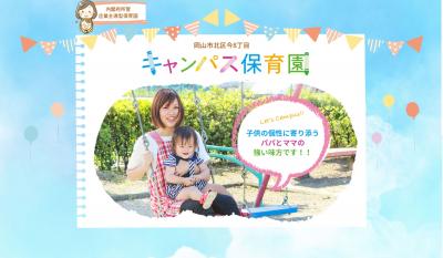 岡山県岡山市北区にある保育のお仕事求人