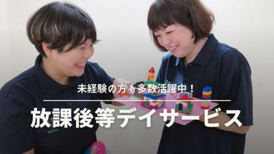 神奈川県川崎市麻生区にある児童発達支援管理責任者のお仕事求人