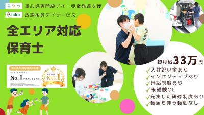 神奈川県横浜市鶴見区にある（保育園）その他求人