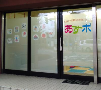 北海道札幌市厚別区厚別中央3条3丁目2－10　ヴィビ新さっぽろⅡ１Fにある、発達支援・児童指導員のお仕事求人