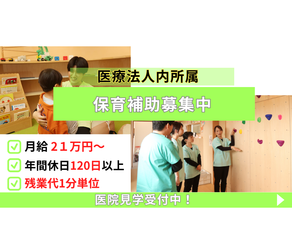 愛知県額田郡幸田町大草広野76-1にある、保育のお仕事求人