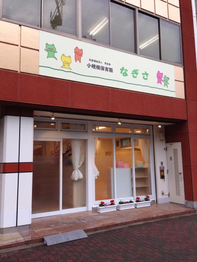 兵庫県神戸市中央区にある保育のお仕事求人