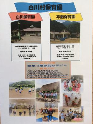 岐阜県大野郡白川村荻町1673にある、保育のお仕事求人